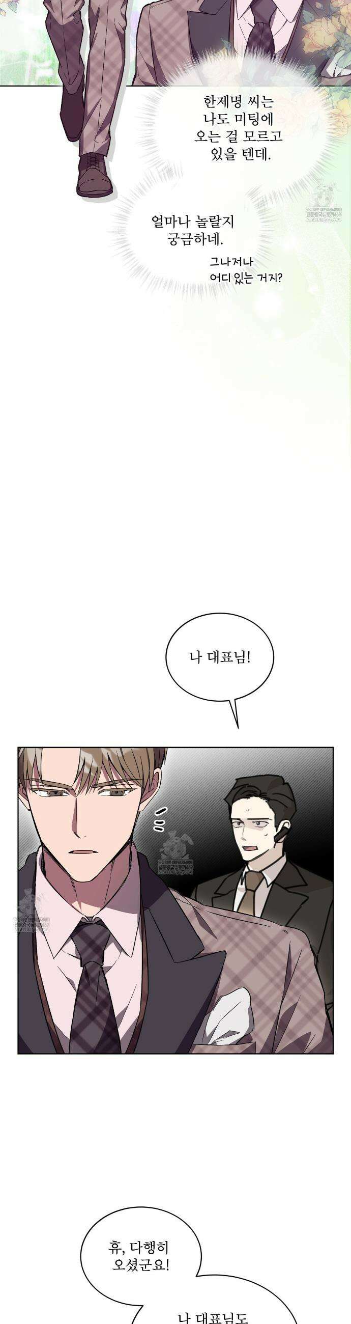 완벽한(The Perfect) 78화 3