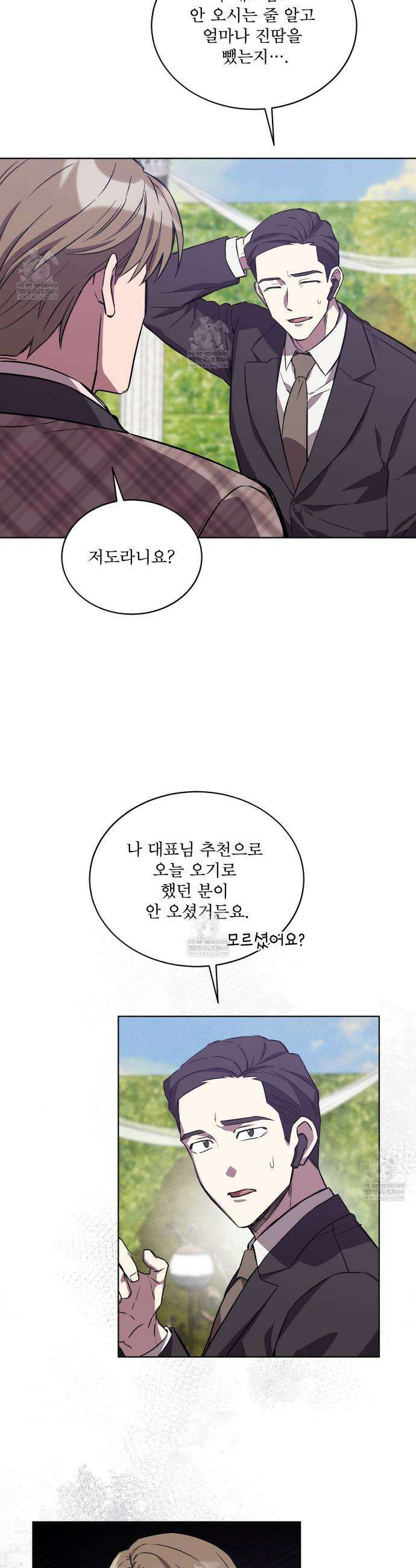 완벽한(The Perfect) 78화 4