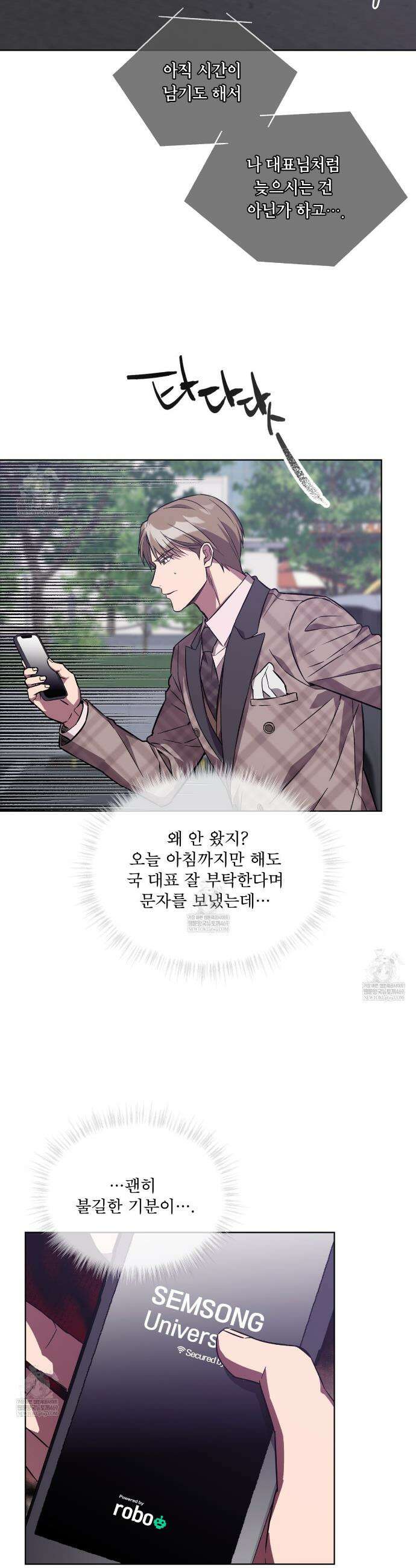 완벽한(The Perfect) 78화 6