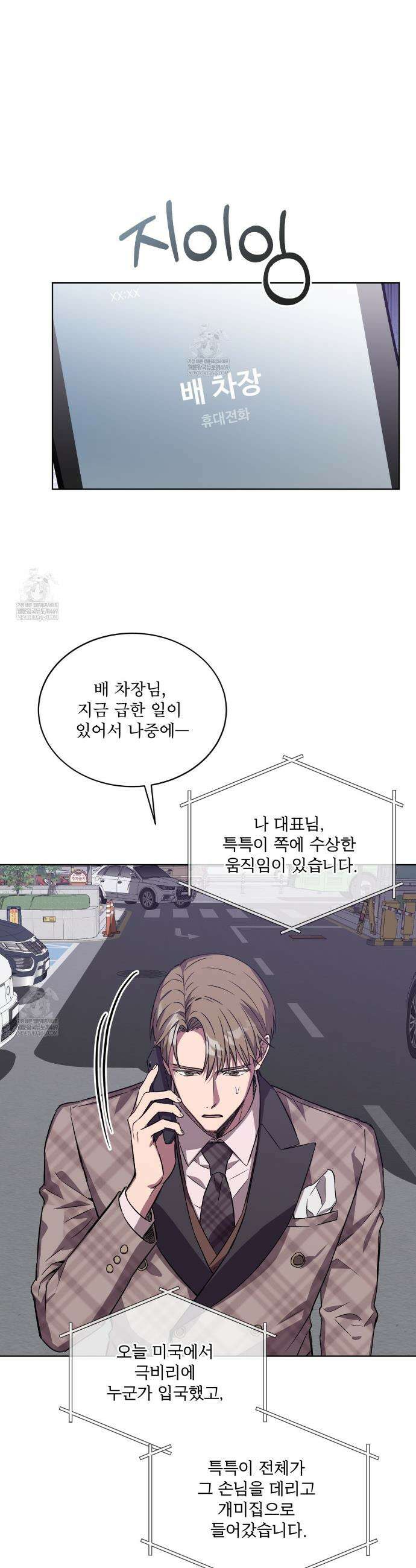 완벽한(The Perfect) 78화 7