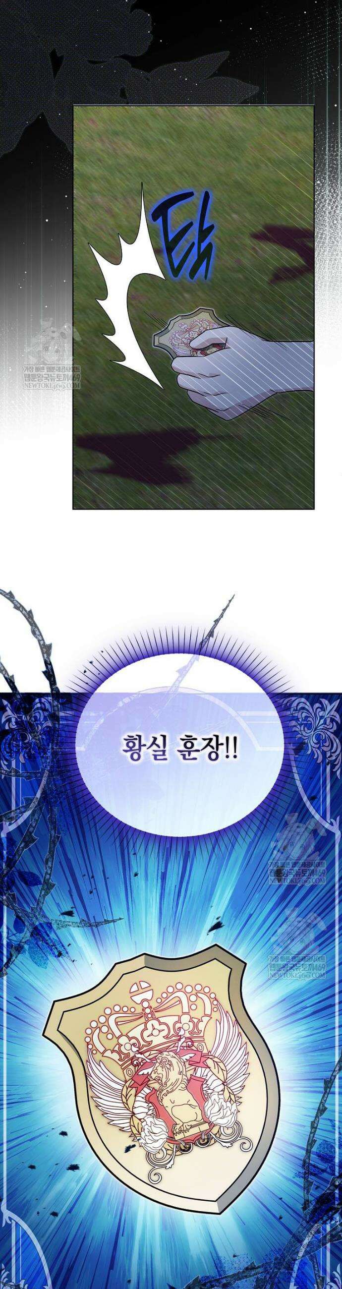 악당의 슬기로운 은퇴 계획 68화 3