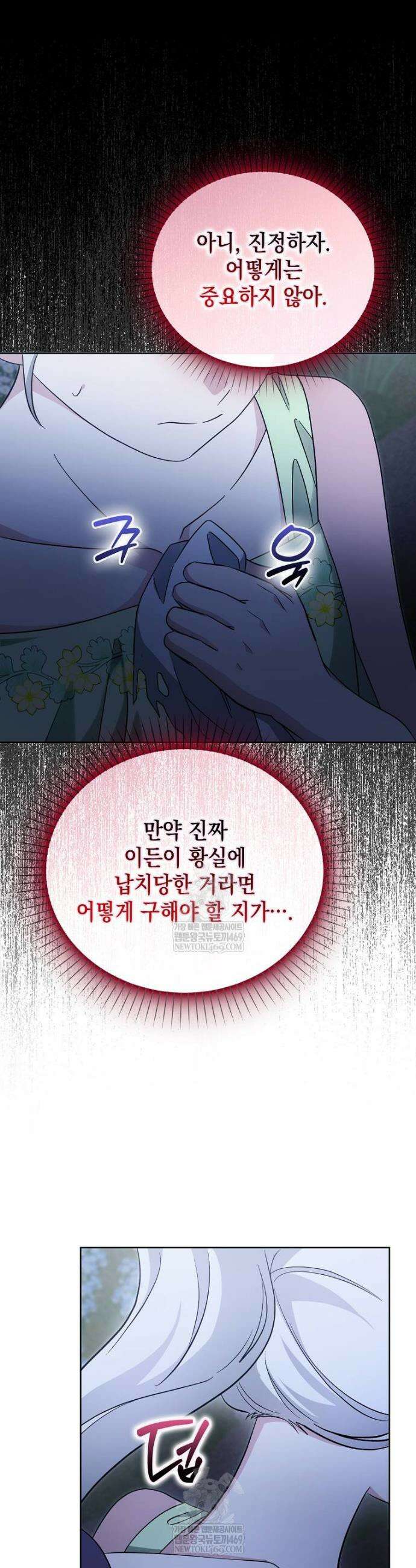 악당의 슬기로운 은퇴 계획 68화 5