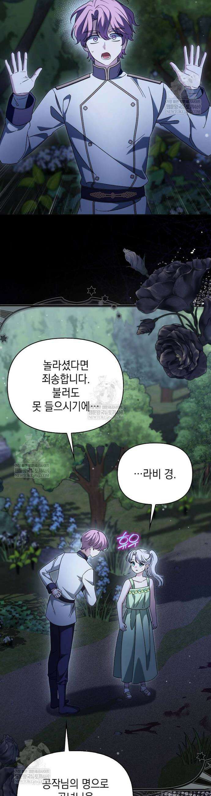 악당의 슬기로운 은퇴 계획 68화 7
