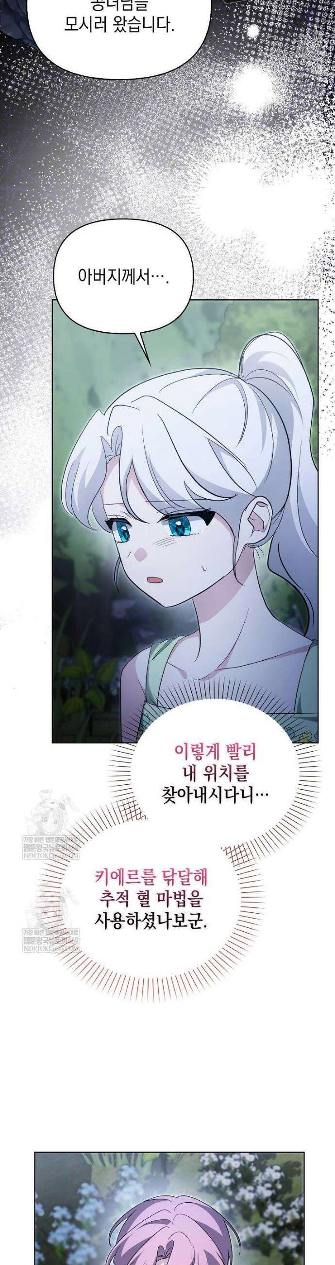 악당의 슬기로운 은퇴 계획 68화 8