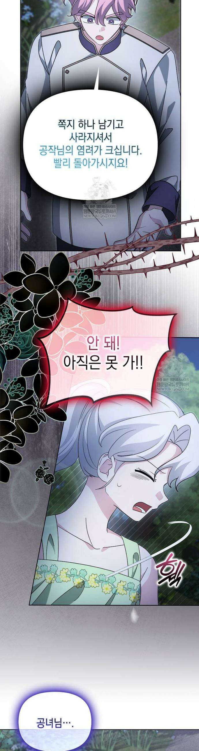 악당의 슬기로운 은퇴 계획 68화 9