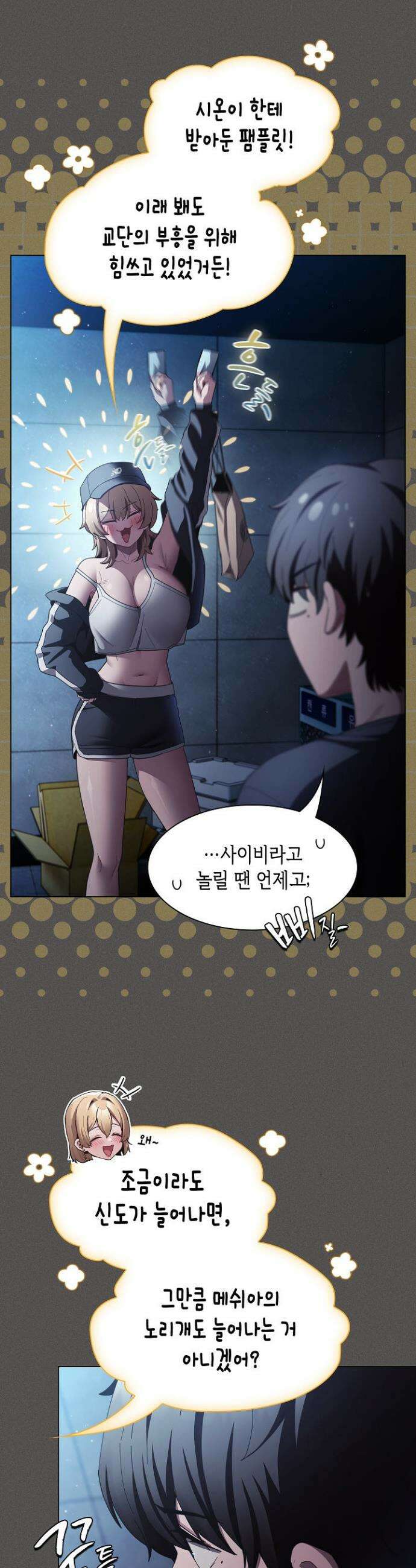 믿으세요! 처음을 바칠지어니 44화 4