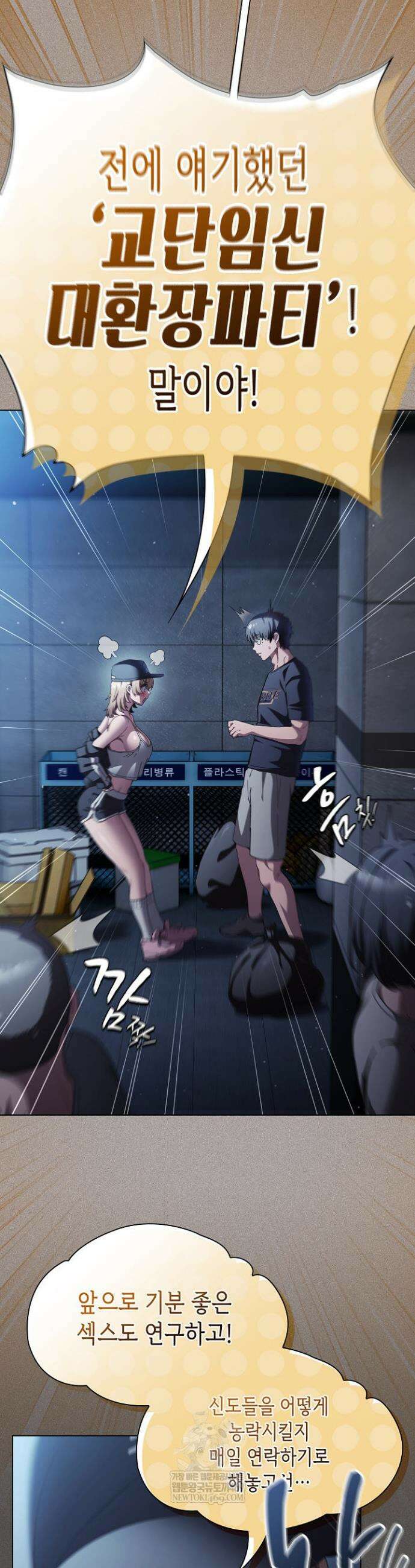 믿으세요! 처음을 바칠지어니 44화 9