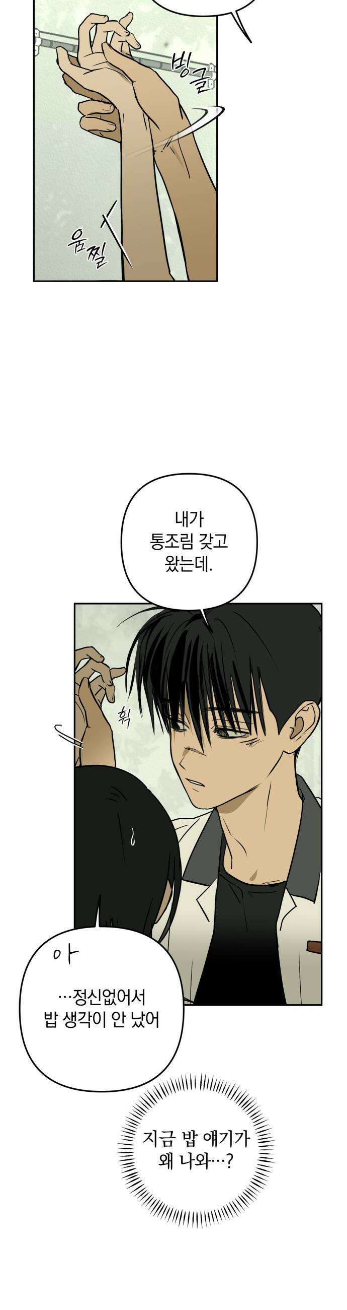 벙커의 낮 - 11화 4