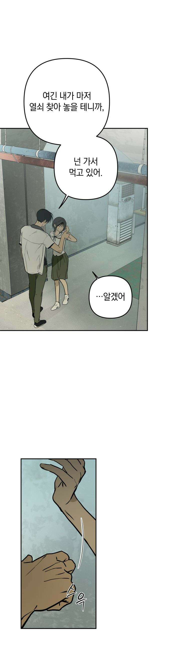 벙커의 낮 - 11화 5