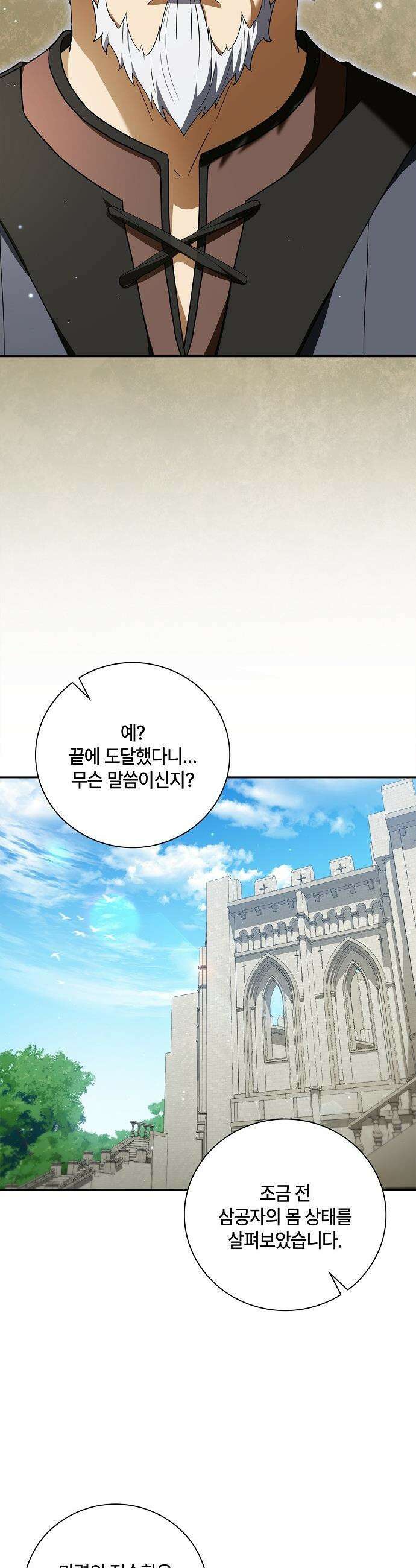 환생했더니 대공의 셋째 아들 - 17화 4