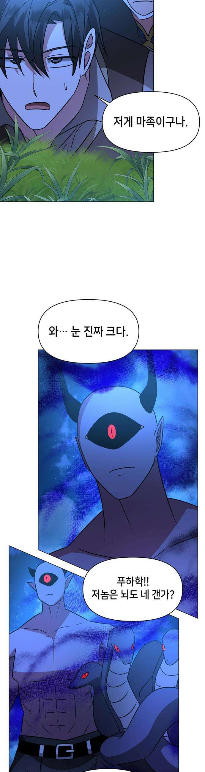 아카데미가 망했다 - 88화 2