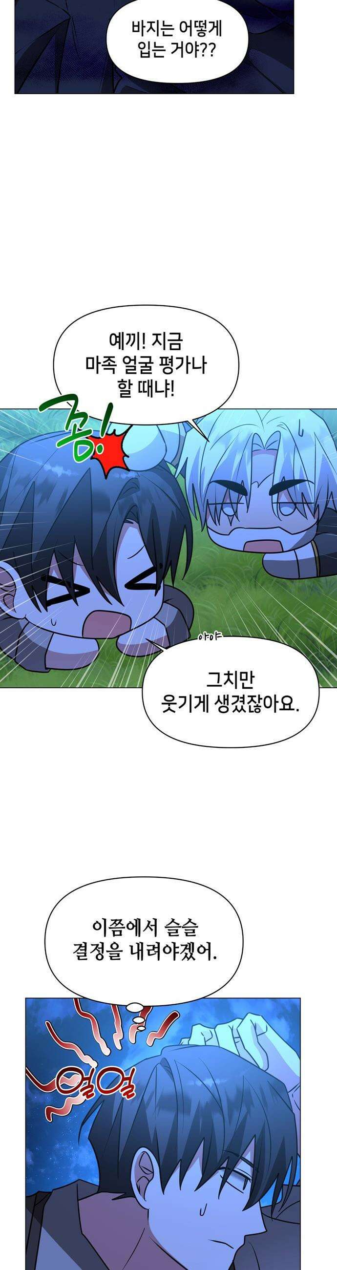 아카데미가 망했다 - 88화 3