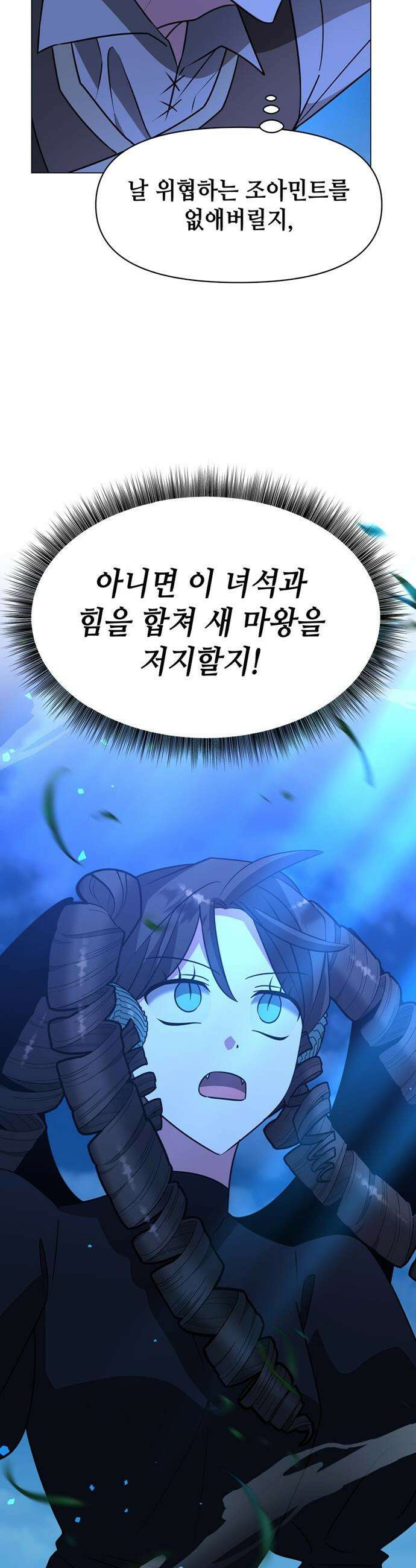아카데미가 망했다 - 88화 4