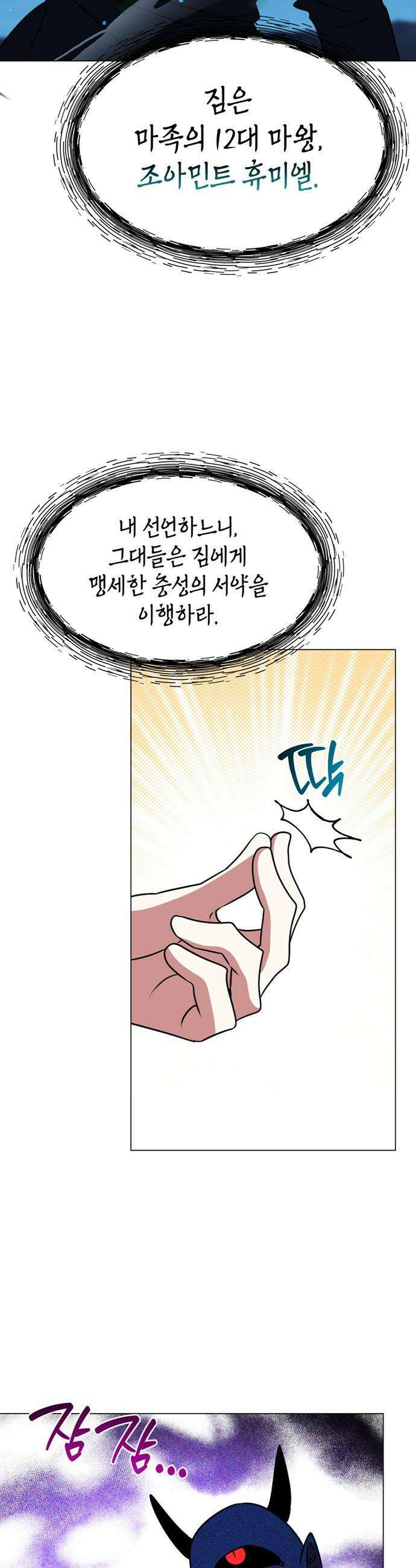 아카데미가 망했다 - 88화 5