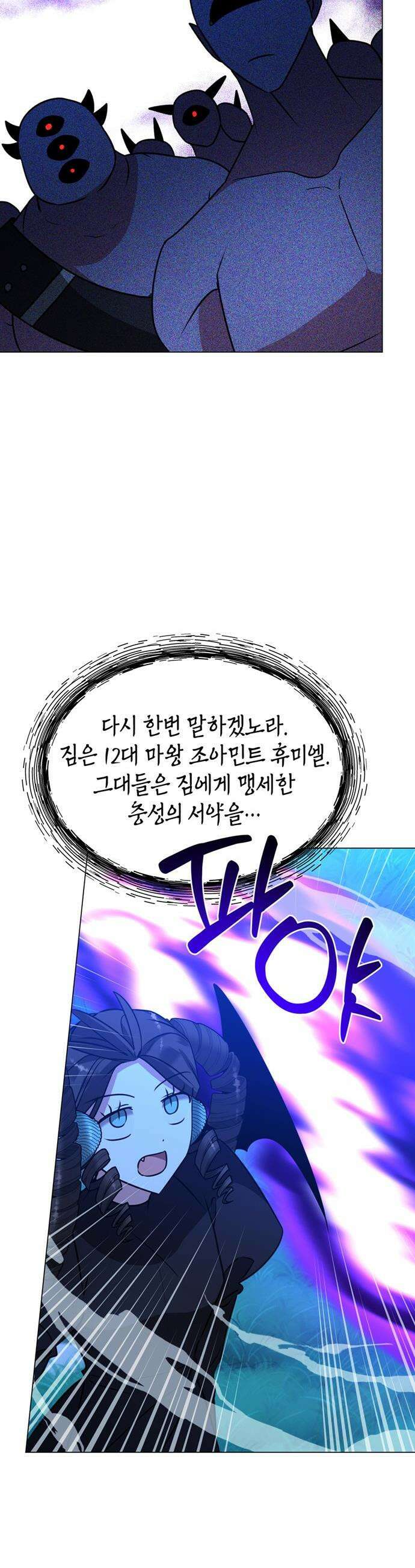 아카데미가 망했다 - 88화 6