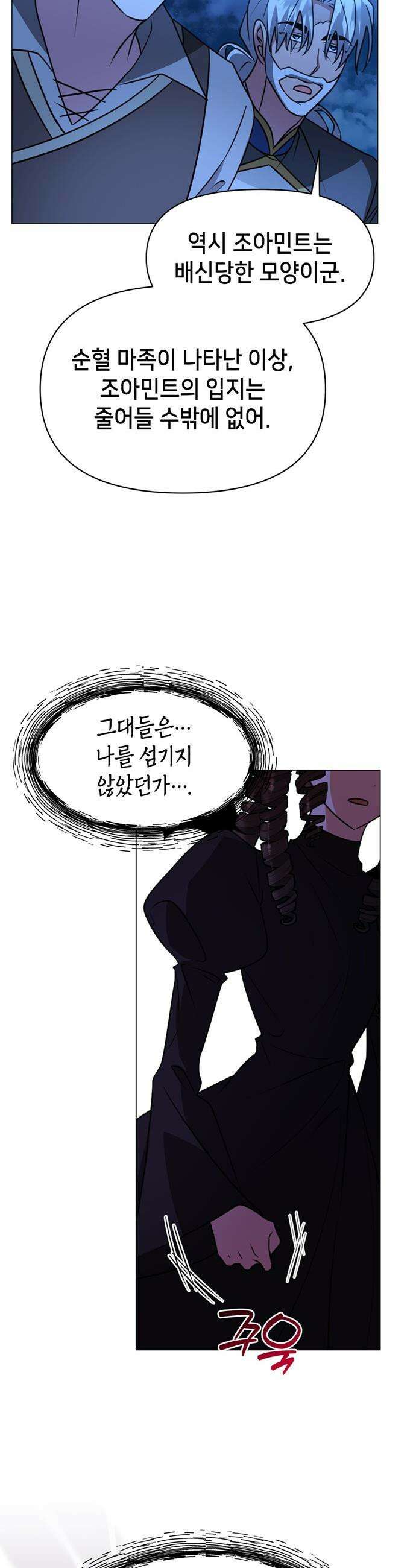 아카데미가 망했다 - 88화 8
