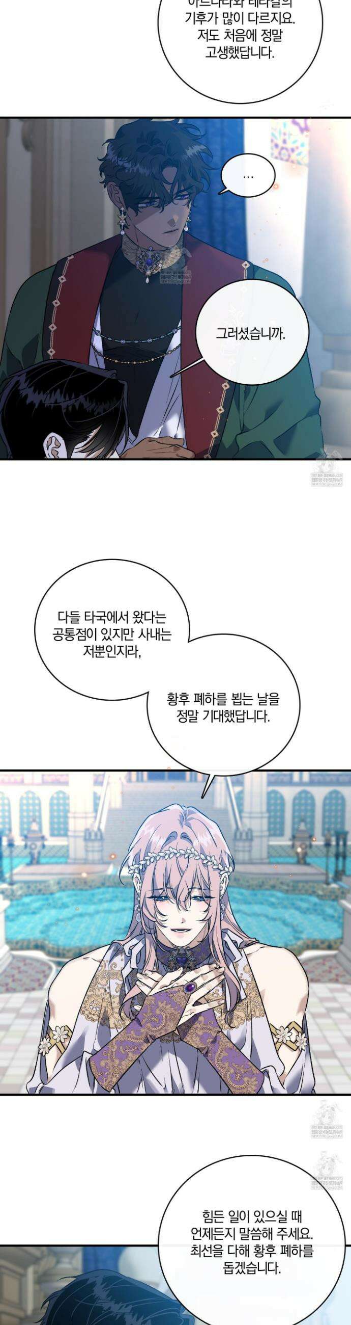 백야의 꽃길 20화 2