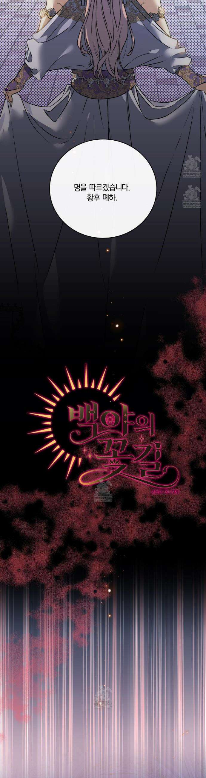 백야의 꽃길 20화 9