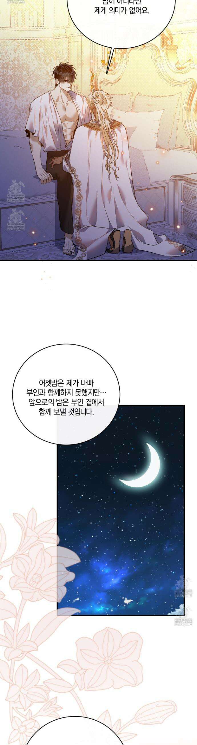 백야의 꽃길 20화 14