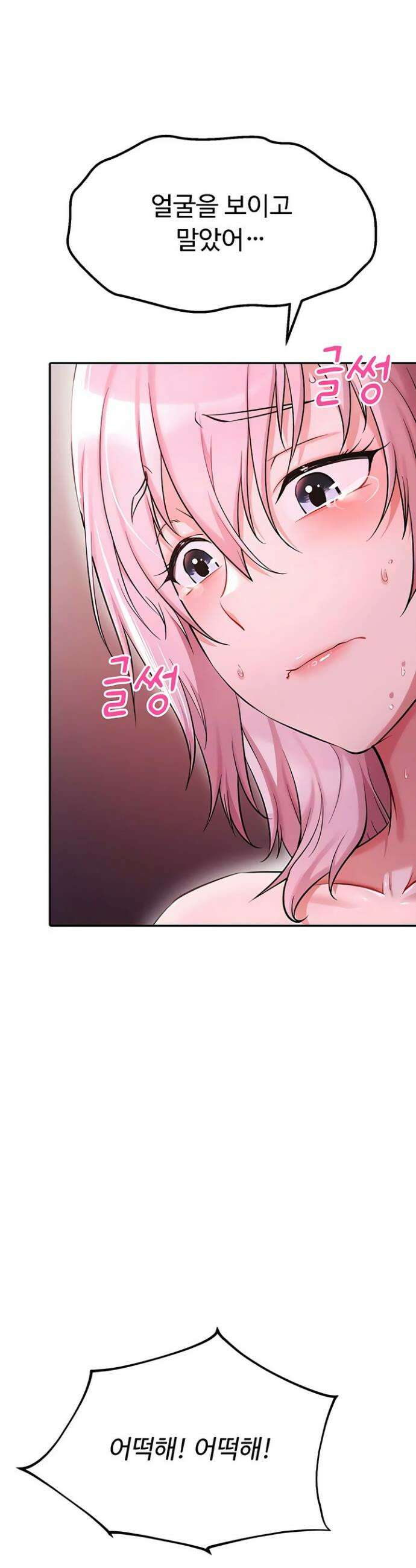 오곡 리부트 5화 3