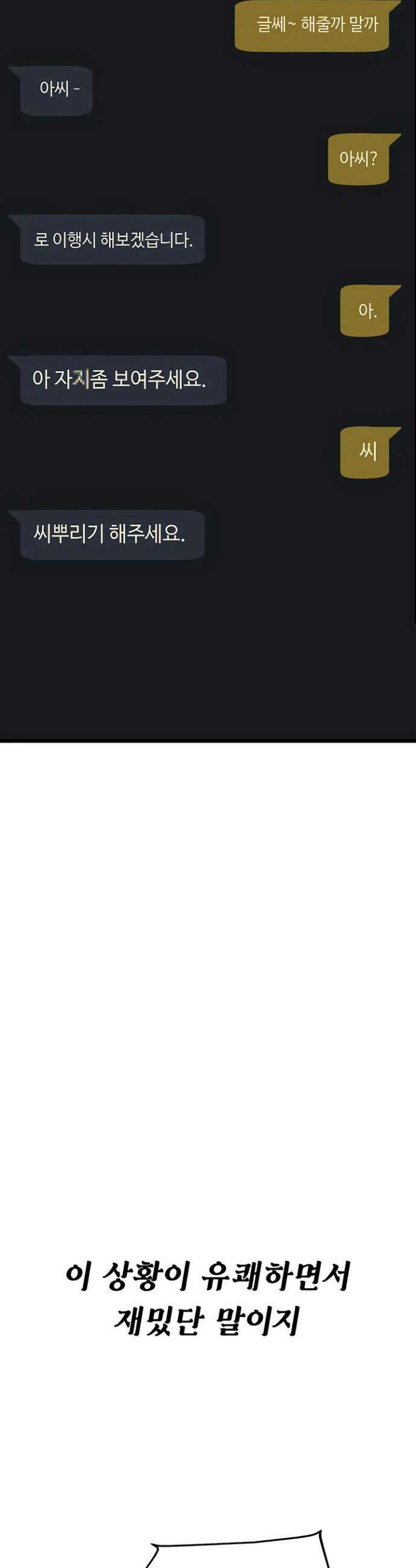 오곡 리부트 5화 14