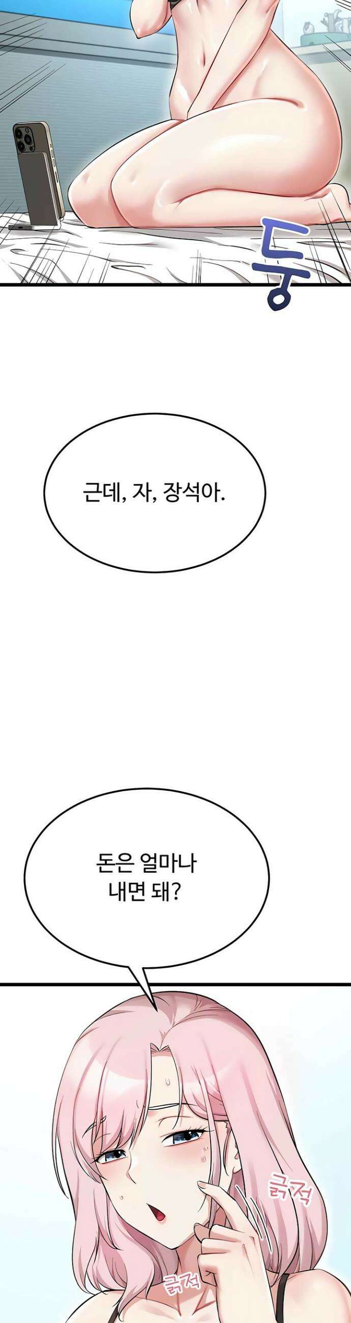 오곡 리부트 5화 23