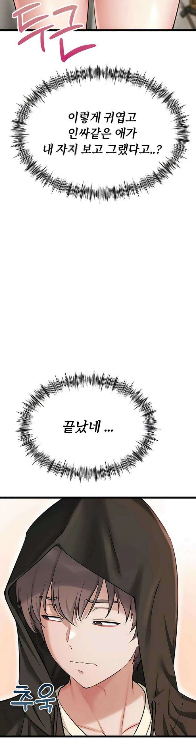 오곡 리부트 5화 39