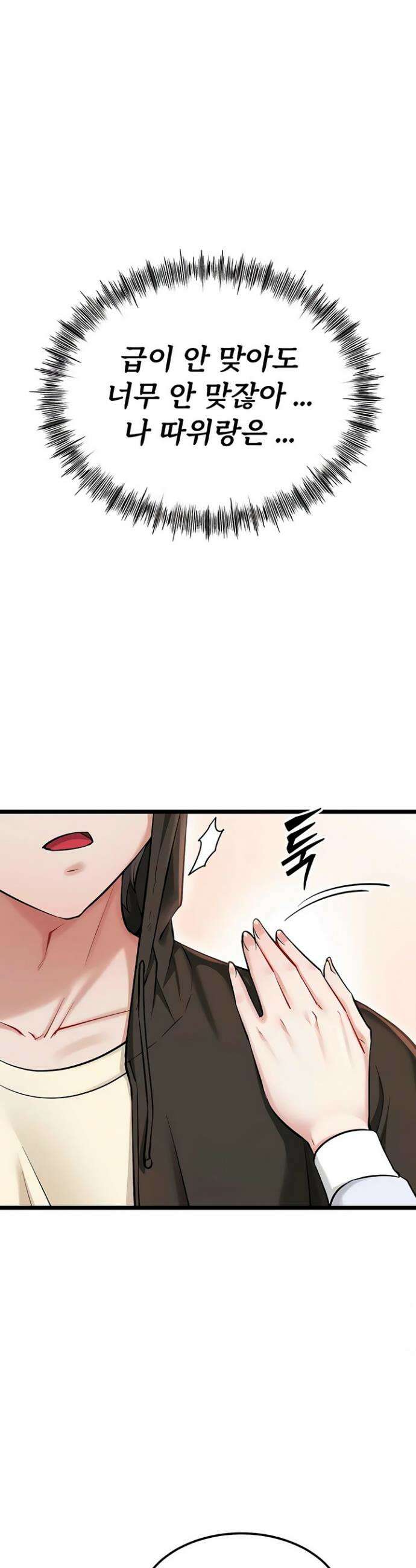 오곡 리부트 5화 40