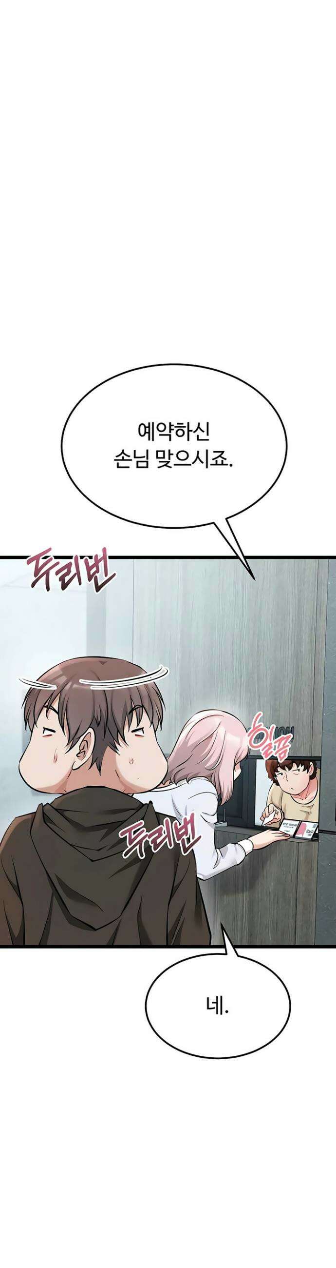 오곡 리부트 5화 47
