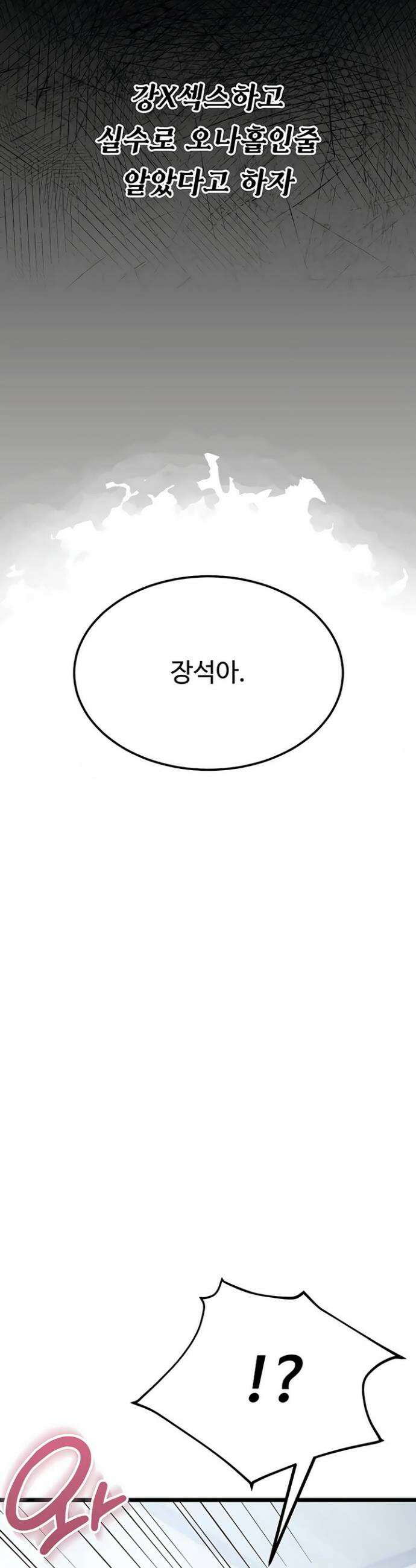 오곡 리부트 5화 55