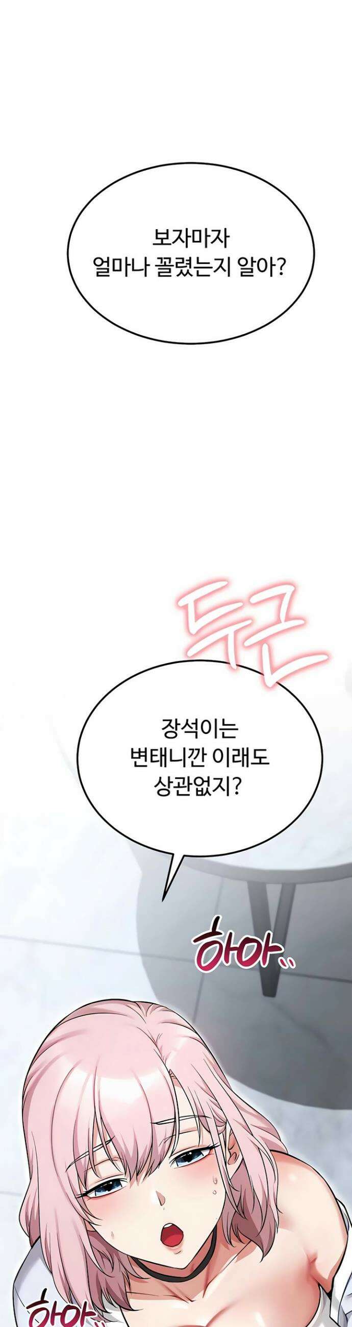오곡 리부트 5화 58