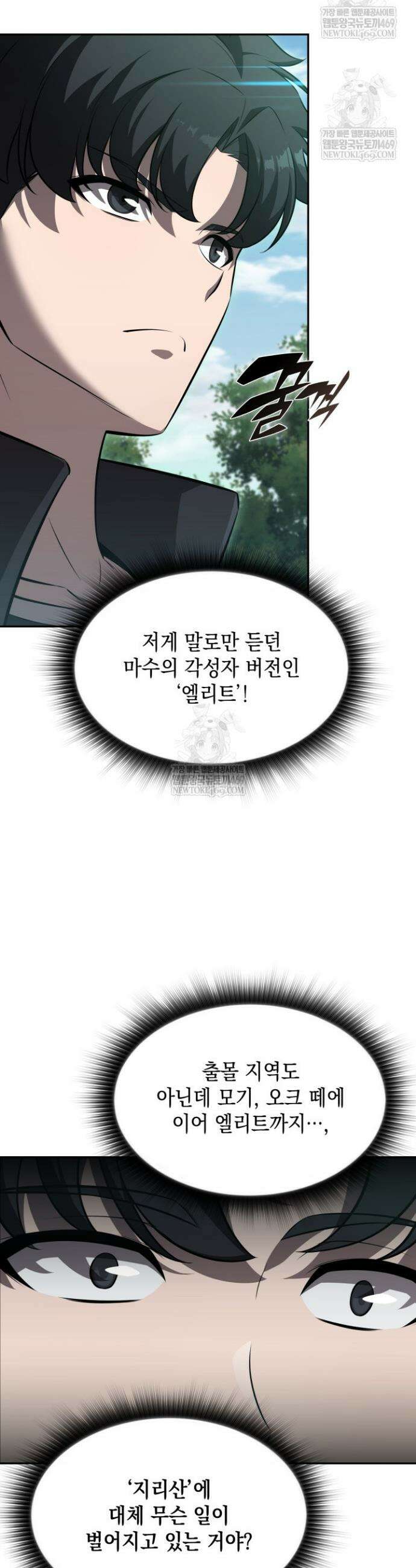 제약회사 회장님은 절대독마 5화 3