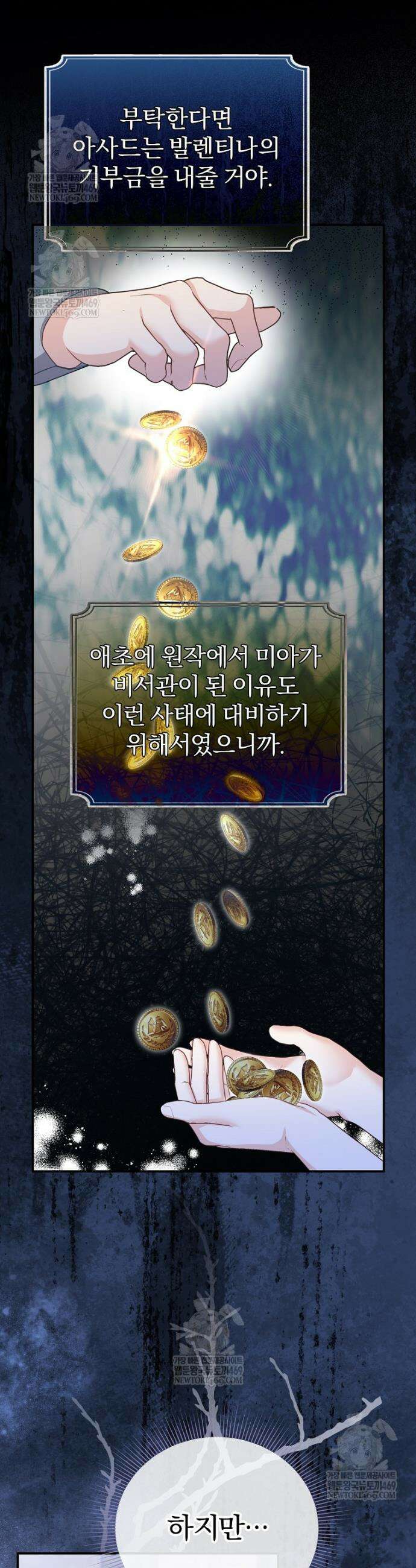 탈덕해 버린 최애의 비서관입니다 10화 2