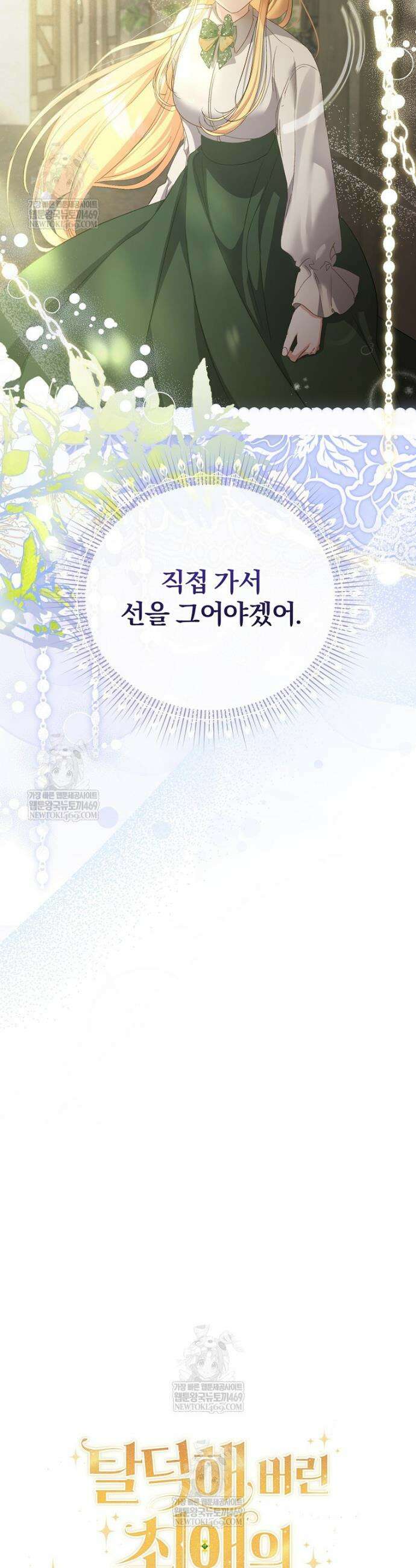 탈덕해 버린 최애의 비서관입니다 10화 5