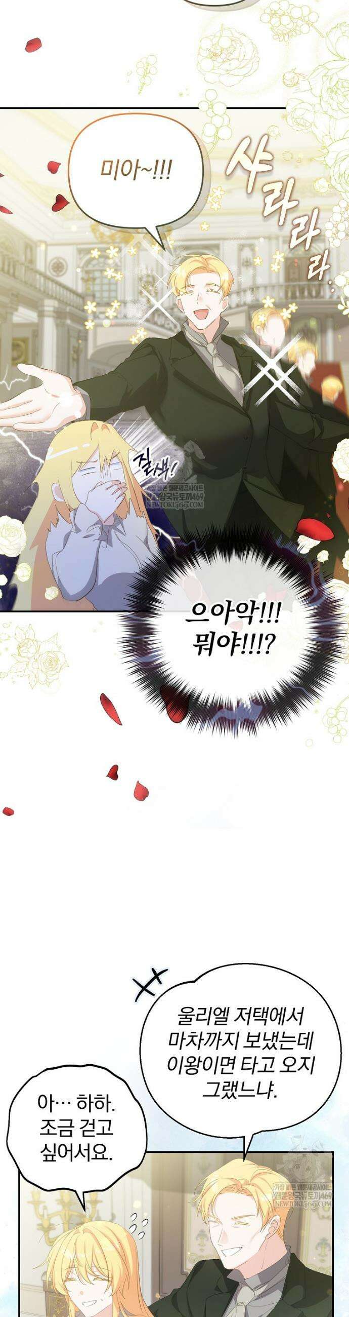 탈덕해 버린 최애의 비서관입니다 10화 8