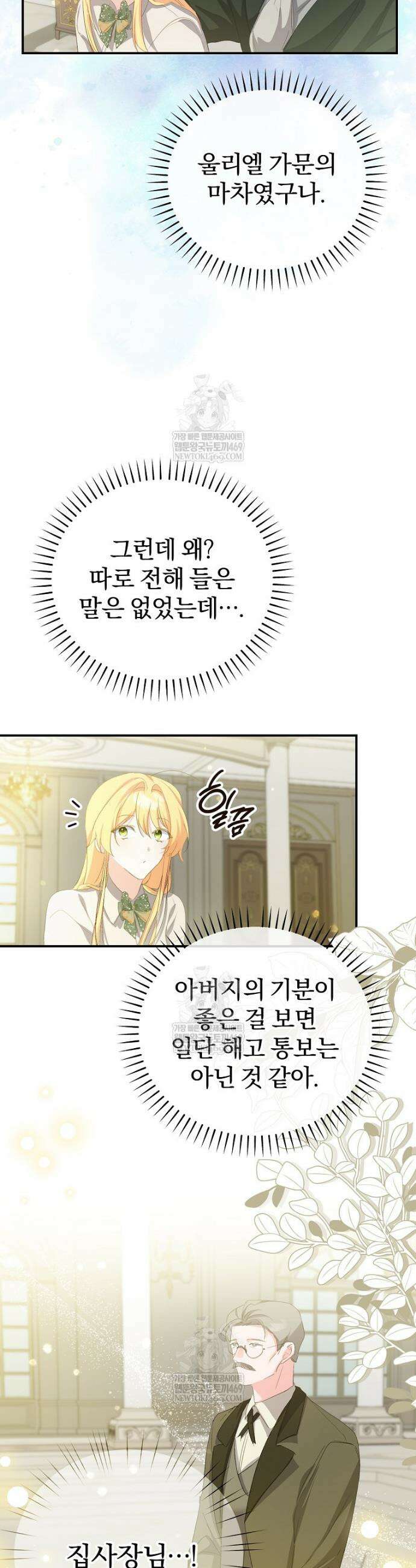탈덕해 버린 최애의 비서관입니다 10화 9