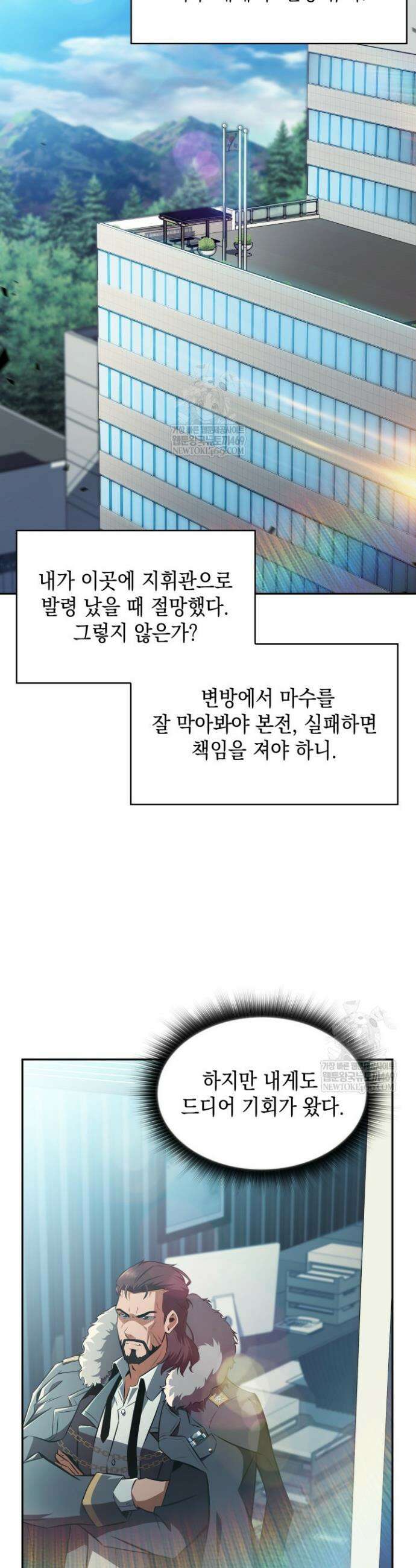 제약회사 회장님은 절대독마 15화 2