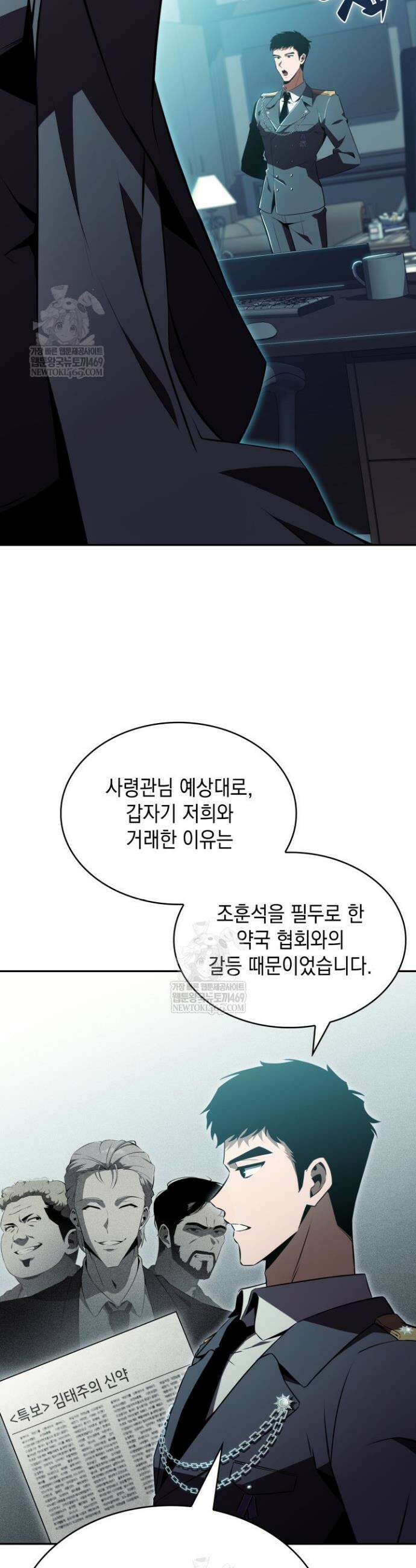 제약회사 회장님은 절대독마 15화 4
