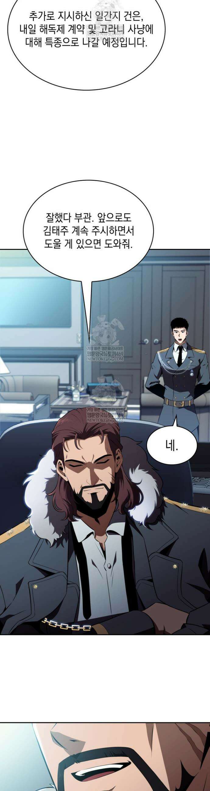 제약회사 회장님은 절대독마 15화 5