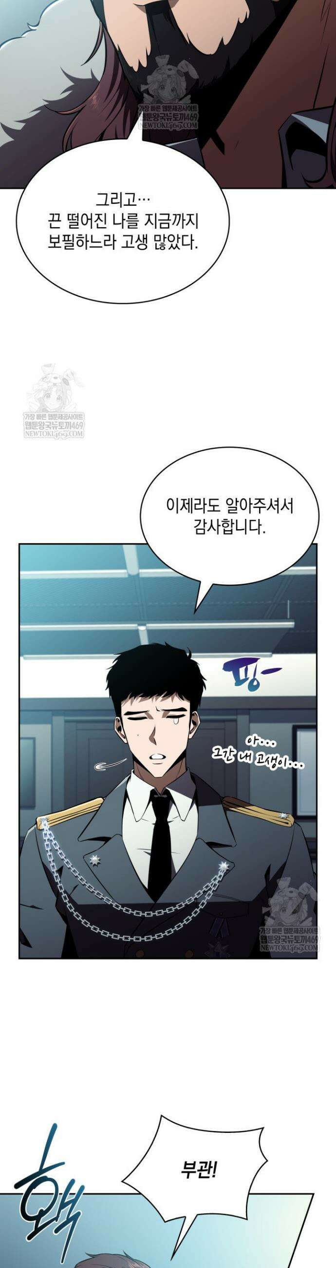 제약회사 회장님은 절대독마 15화 6