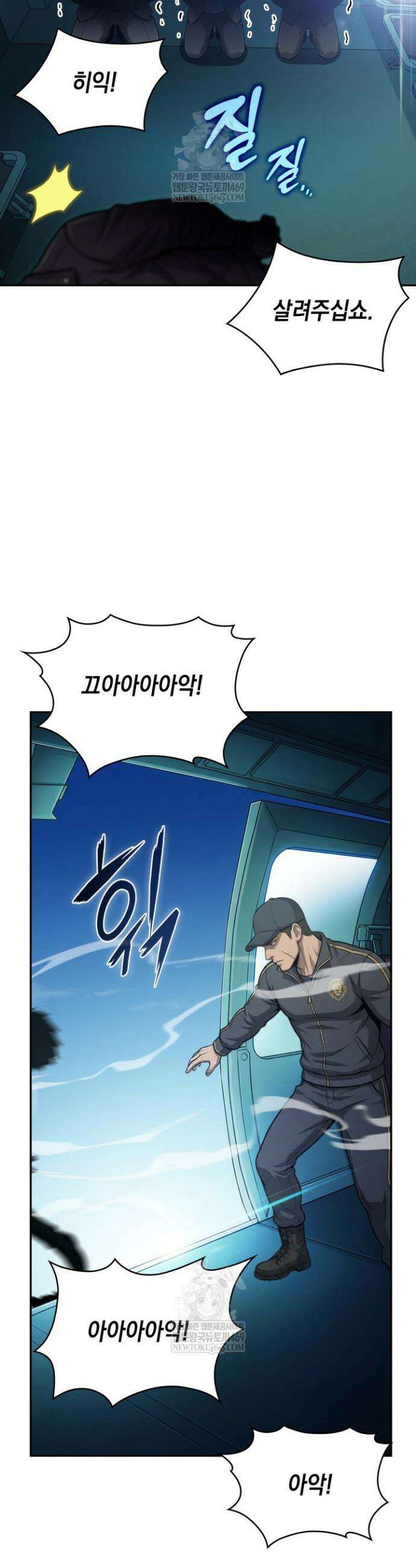 제약회사 회장님은 절대독마 20화 5