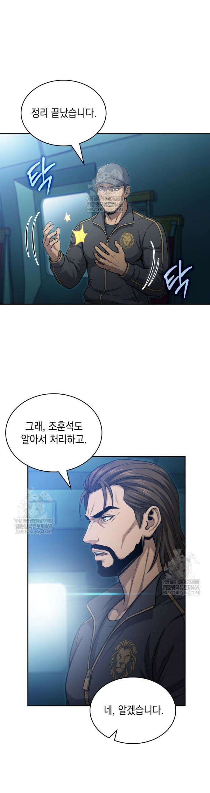 제약회사 회장님은 절대독마 20화 6