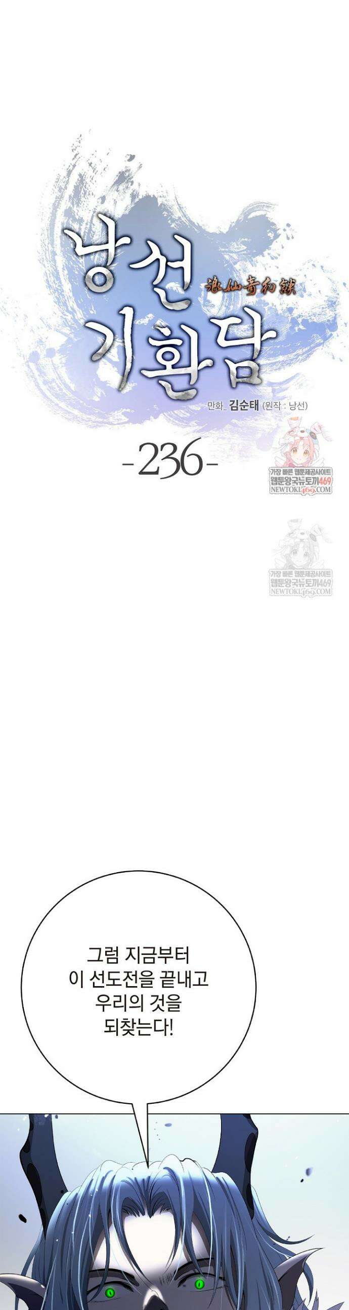 낭선기환담 236화 1