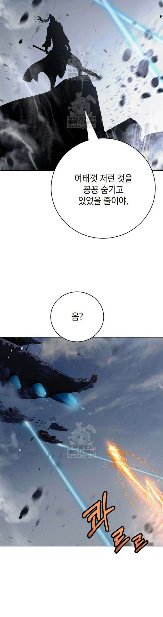 낭선기환담 236화 7