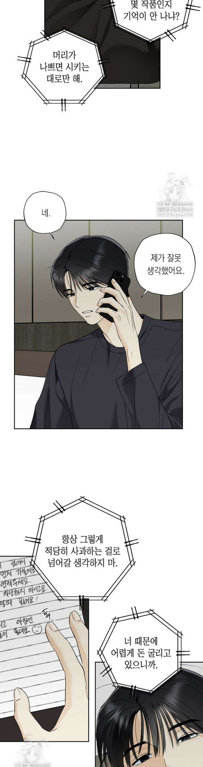 한 번뿐인 겨울 11화 2