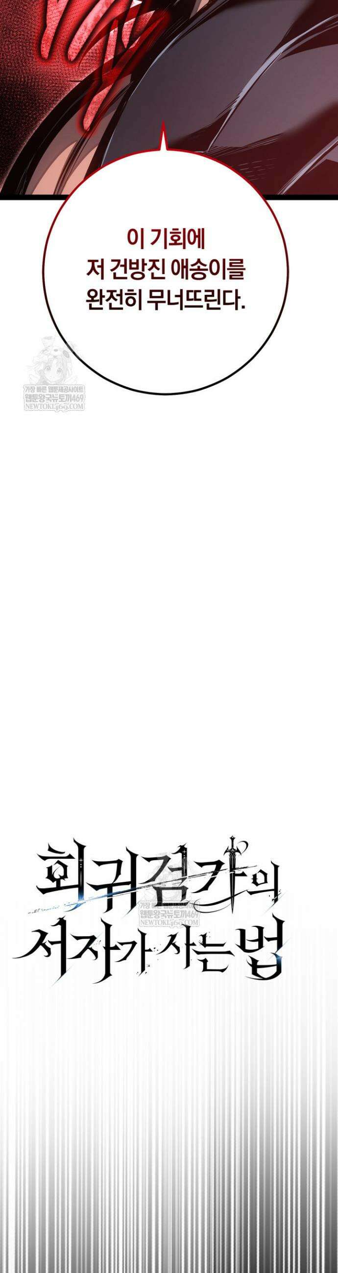 감방에서 남자주인공을 만났습니다 88화 10