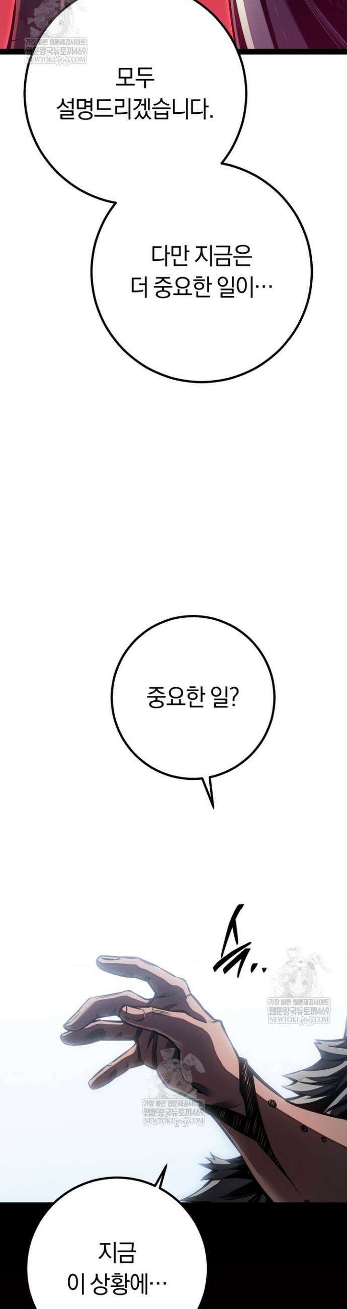 감방에서 남자주인공을 만났습니다 88화 14