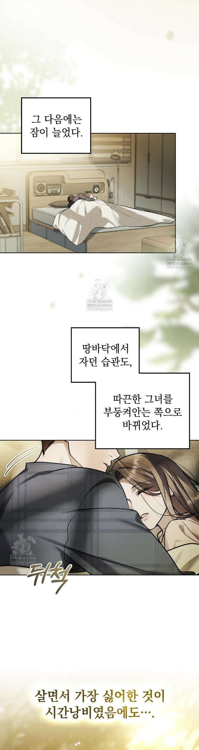 메리 사이코  66화 2