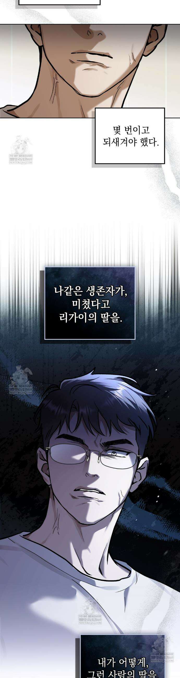 메리 사이코  66화 6