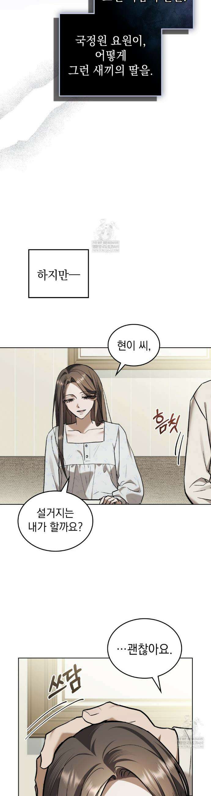 메리 사이코  66화 7